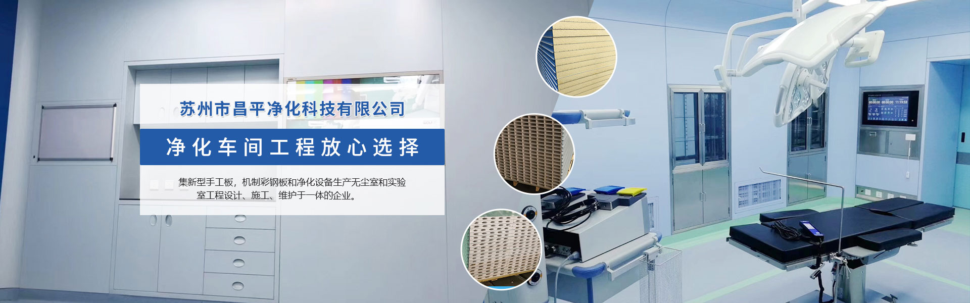 机制净化板厂家宣传图